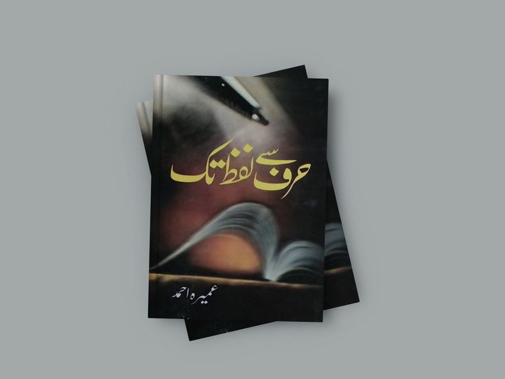 Hurf Say Lafz Tak Novel By Umaira Ahmad