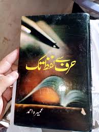 Hurf Say Lafz Tak Novel By Umaira Ahmad