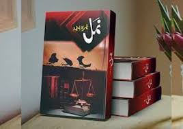 Namal - Urdu Novel by Nimra Ahmed