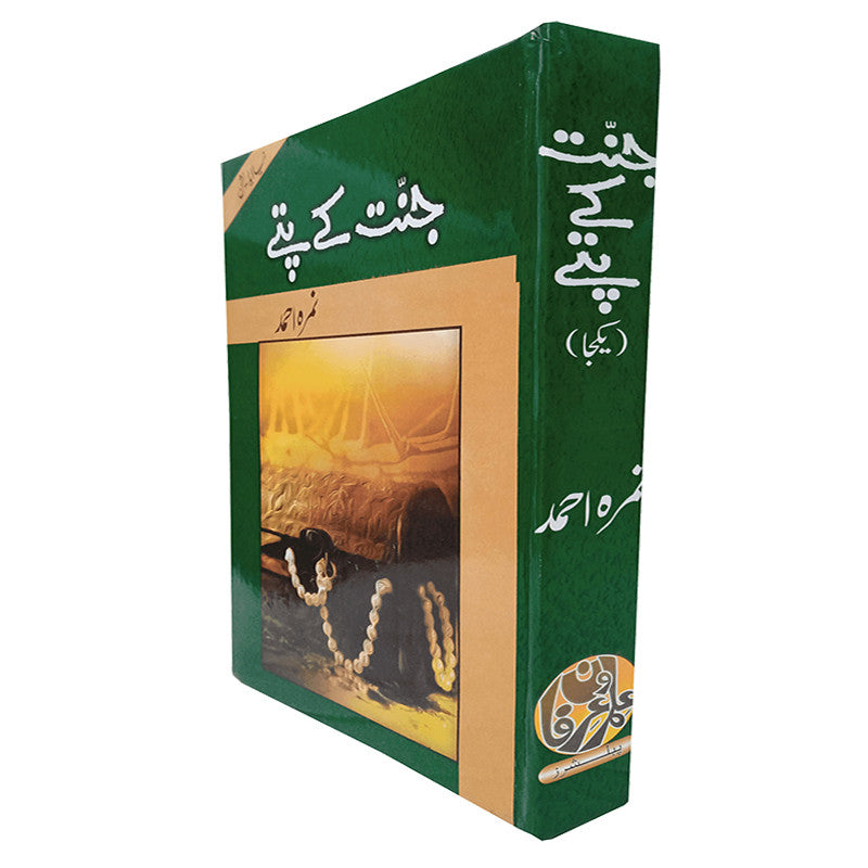 Jannat Kay Pattay Urdu Novel by Nemra Ahmed